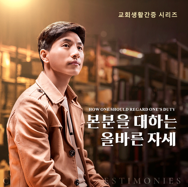 [동방번개]교회생활 간증＜본분을 대하는 올바른 자세＞