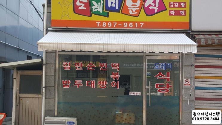  광명시 소하동 분식집 접이식 어닝 천갈이 현장 비용은 얼마?(광명 어닝 천막 설치비용, 광명 어닝 천갈이 가격, 광명 어닝 간판 가격, 광명 어닝)