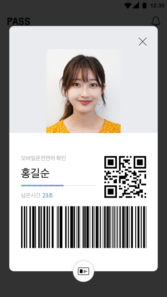  “신분증 보여주세요”…이제 패스(PASS)앱 켜면 된다