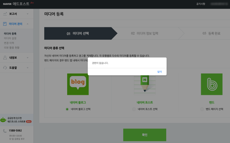  내 애드 포스트 계정에 권한이 없다고?