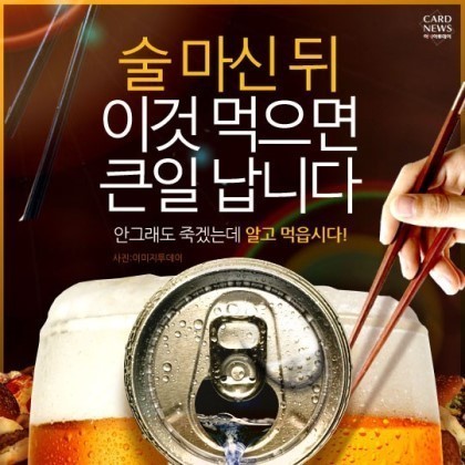  술마신후 다음날 먹으면 좋은음식과 나쁜음식.