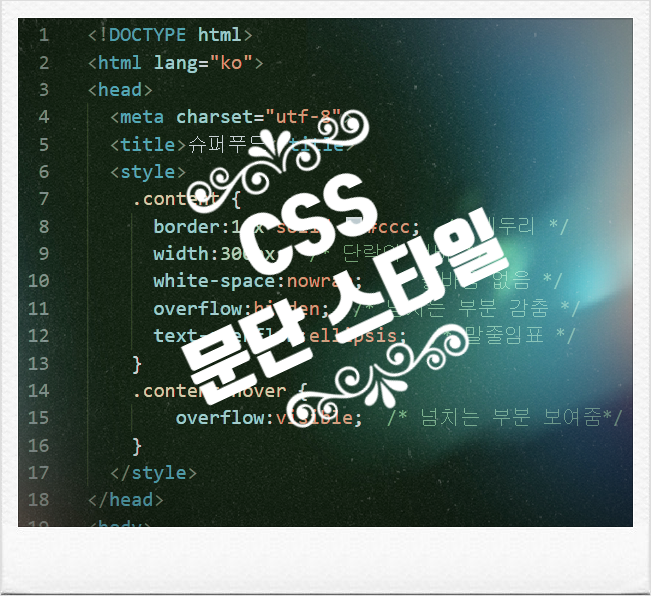  html css 문단스타일 : 텍스트 정렬, 들여쓰기, 줄 간격