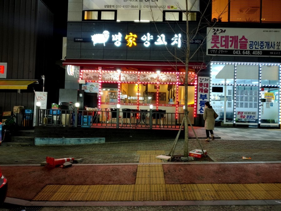 명가양꼬치 사진 1