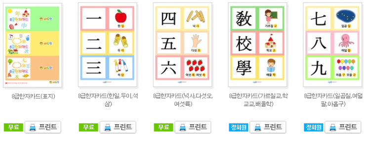  8급 한자카드 한자능력검정시험대비