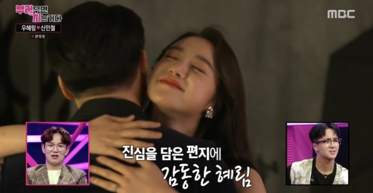  부러우면 지는거다! 원더걸스 우혜림 신민철 감동 프러포즈