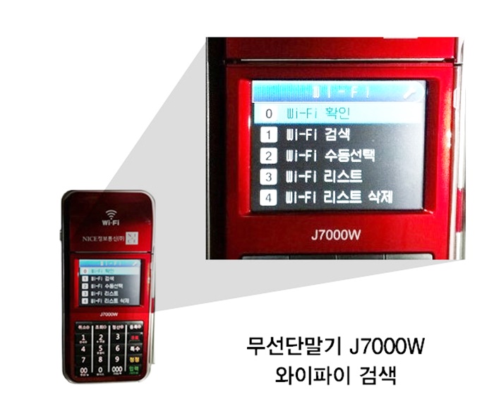  평택카드단말기 J7000W+ 수성정보통신에서 안내해드립니다.