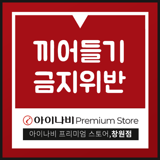  끼어들기 금지위반 정확하게 알아두세요!