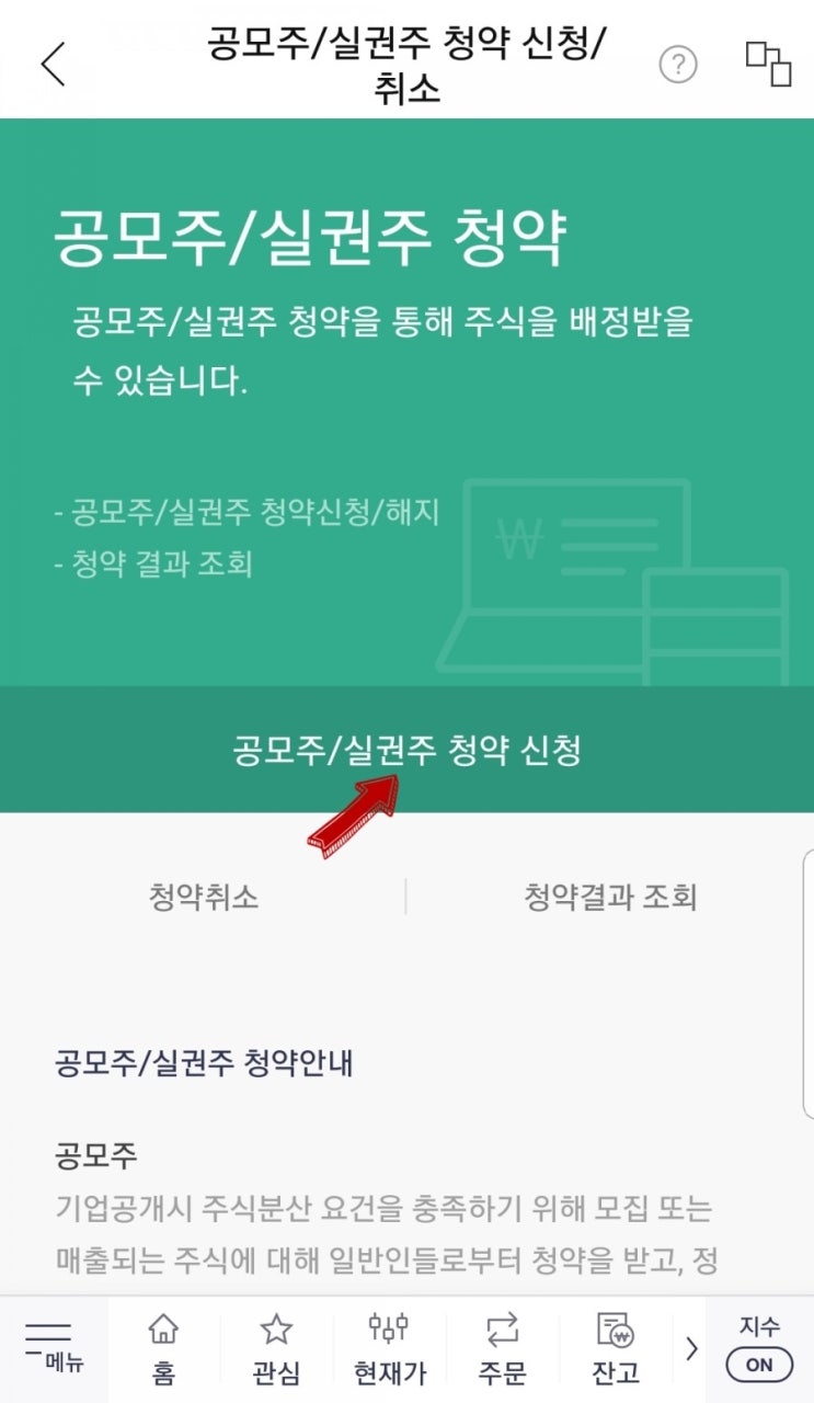 주린이의 SK 바이오팜 공모주 청약 / 한국투자증권 앱에서 공모주 청약하는 방법