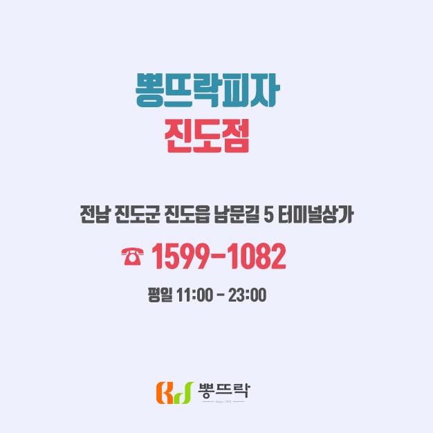 뽕뜨락피자 진도점 사진 3