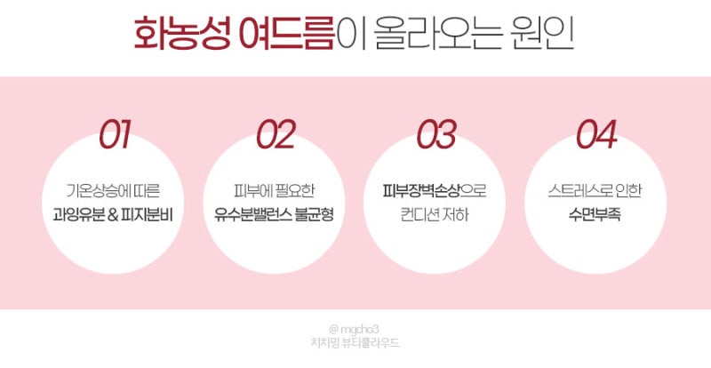 화농성 여드름의 원인을 이렇게 해결 6