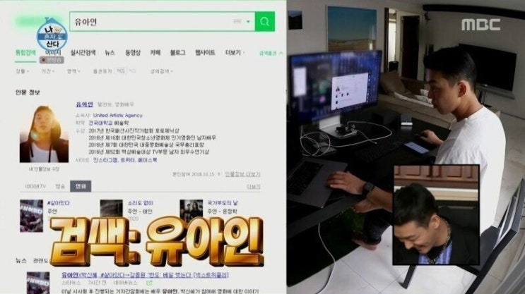  나혼자산다 유아인 모니터