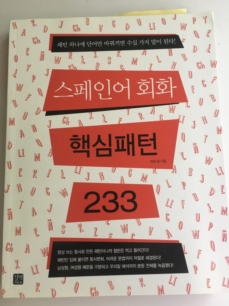  스페인어 회화책 추천!