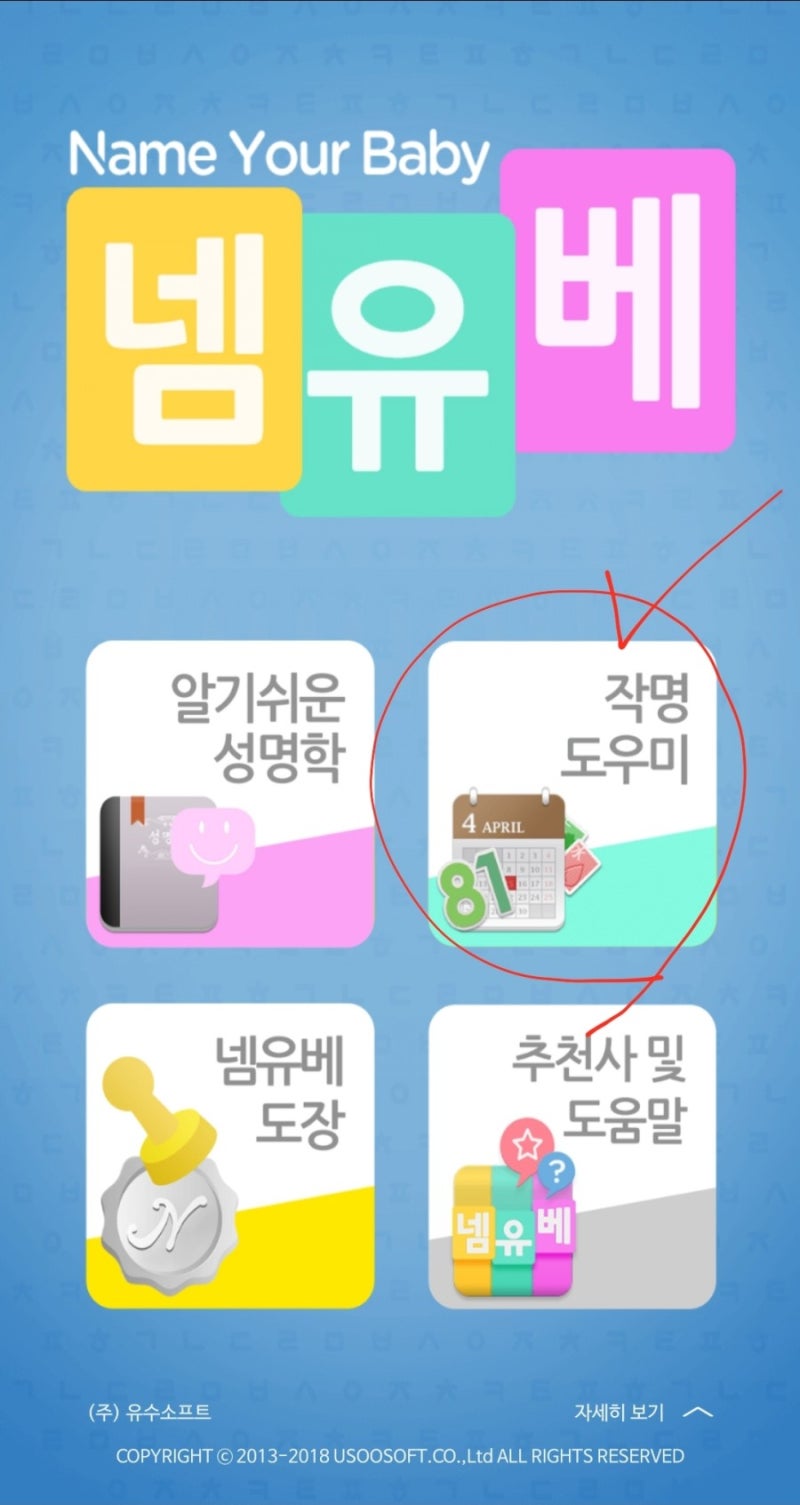 아기이름작명사이트에서 작명 받아 본 후기 !!