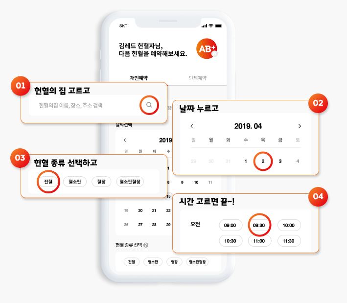  [SKT] 레드커넥트로 간편하게 헌혈하고 이벤트 선물 받자 