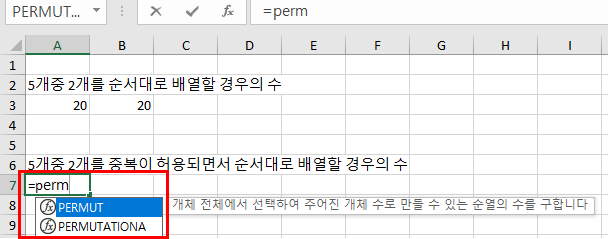 중복)순열(Permutation)과 (중복)조합(Combination) 엑셀 함수 : 네이버 블로그