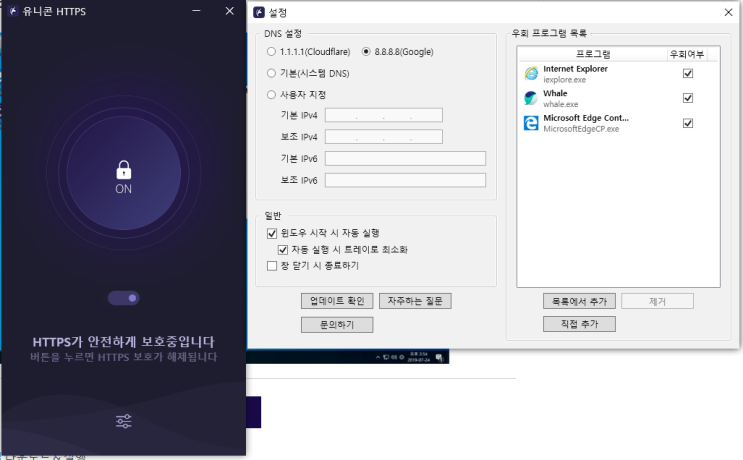  [무료] 유니콘 HTTPS - 빠르고 안전한 HTTPS 차단 사이트 접속 앱/프로그램