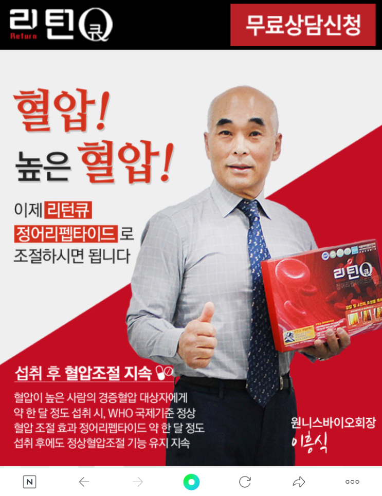  고혈압고민해결 혈관확장 혈압조절 리턴큐 효능 효과 가격 궁금하신 분들은 참고하셔서 고민을 무료로 간편하게 속시원히 해결해 보세요