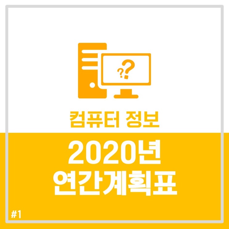 방과후업무#2020년 달력, A4용지 연간계획서(2021년 1월,2월까지)