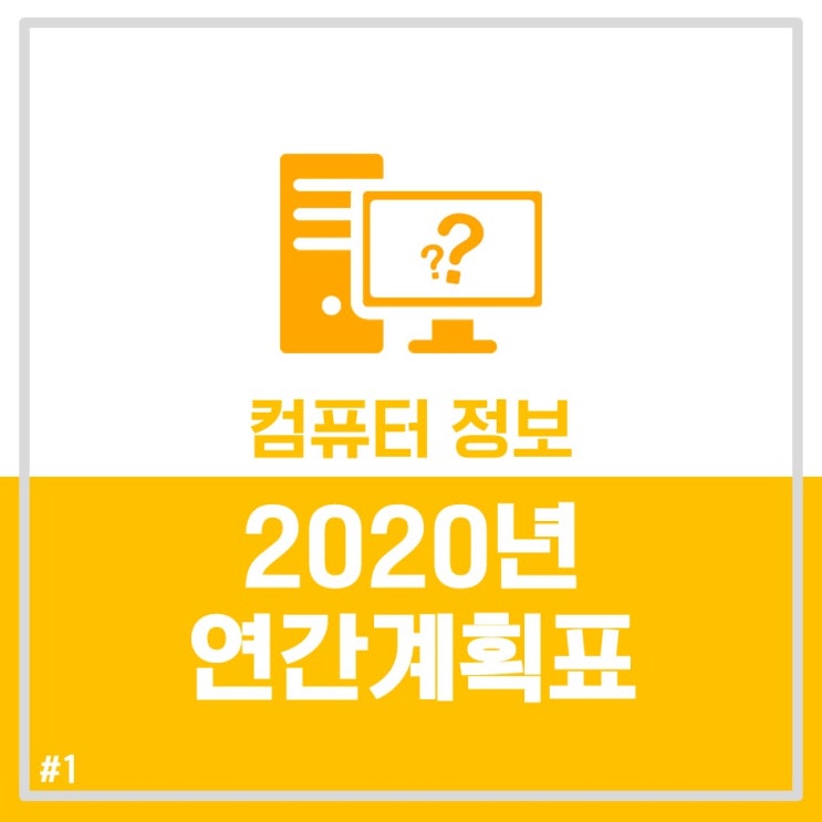  방과후업무#2020년 달력, A4용지 연간계획서(2021년 1월,2월까지)