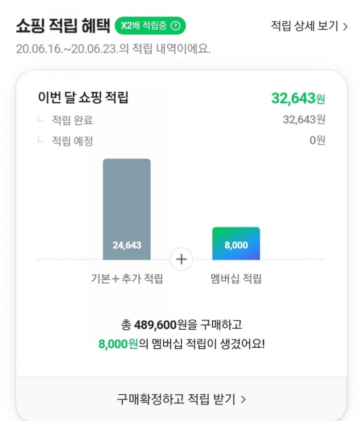  네이버플러스 멤버십 네이버페이 적립 후기(feat. 닌텐도 스위치)