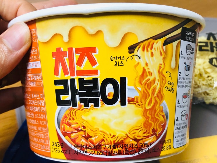 GS25 신상 [치즈라볶이] 리뷰