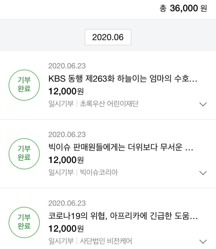 해피빈 기부