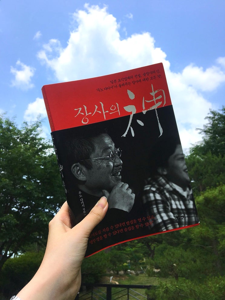 장사의신 일본의 백종원 우노다카시에게 배우는 창업과 경영 꿀팁!