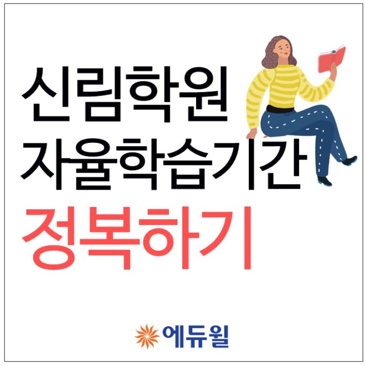  [금천공인중개사학원] 자율학습주간, 놓치지 않을거에요