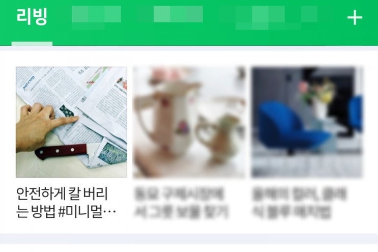 네이버 메인 19th 리빙 기록_살림일기 네이버 메인 19th 리빙 기록_살림일기