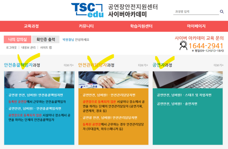 공연장 안전지원센터에서 공연장 안전교육 수료증 받기 : 네이버 블로그 공연장 안전지원센터에서 공연장 안전교육 수료증 받기 : 네이버 블로그