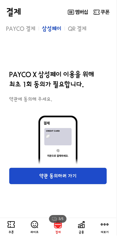  삼성페이 사용법, 타인카드 등록 방법