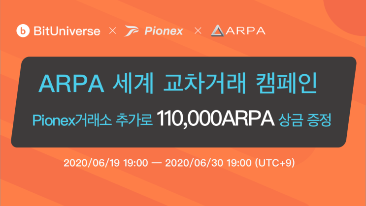  110,000ARPA 상금 추가 증정!