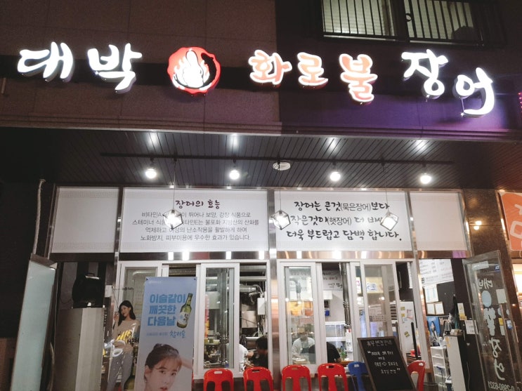  의정부민락동맛집 대박화로불장어 맛집인정~~!!