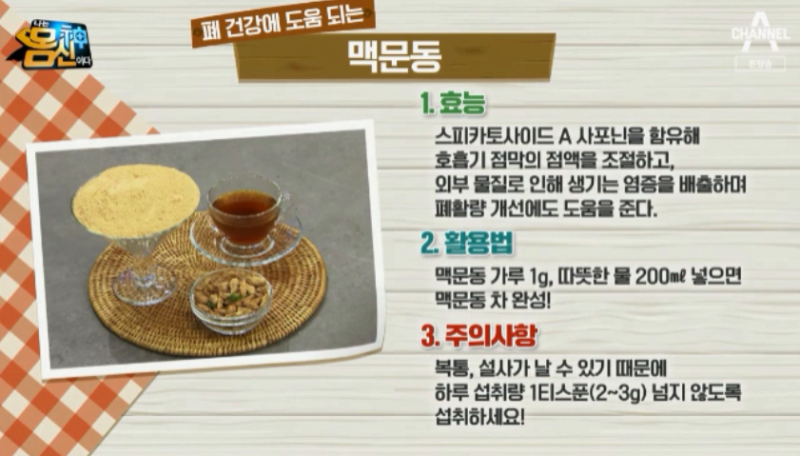 겨울엔 따뜻한 맥문동차 한 잔이 5