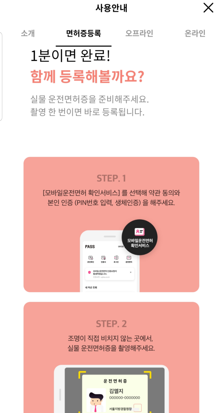  새로운 모바일 민증 패스 앱 운전면허증 쉽게 등록 인증방법
