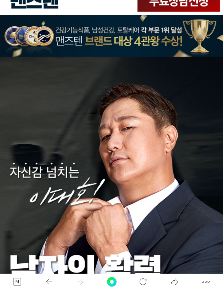  간에 좋은 쏘팔메토 영양제 맨즈텐효과 효능 가격 섭취가 필요하신분들 추천합니다 상담예약하시고 구매해 주신 고객님께 맨즈텐 파워업 3개월치 무료증정 이벤트 안내입니다