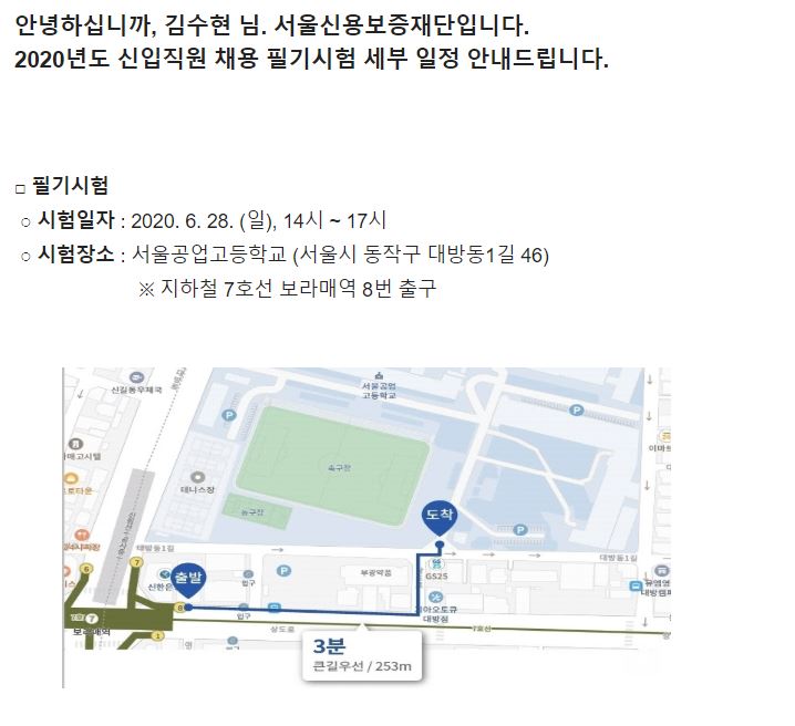 서울신용보증재단, 드디어 필기시험 일정이 나왔어요. D-4