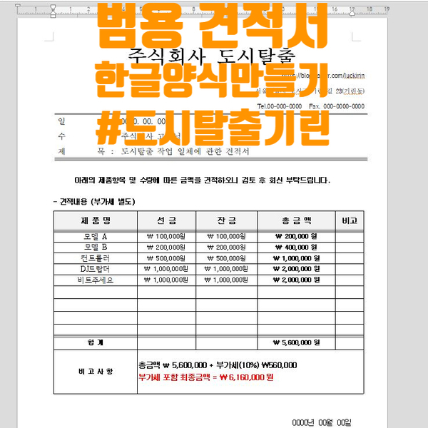  뚝딱, 양식만들기(2), 범용 견적서 양식(첫번째)