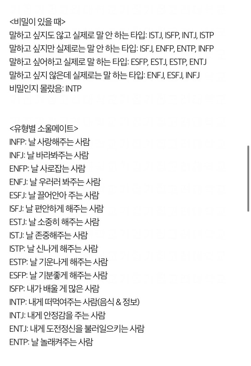 MBTI별 특징, MBTI 짤, MBTI 공감 모음, + isfp 공감 짤 : 네이버 블로그