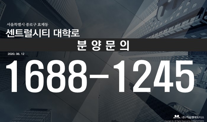  대학로 오피스텔  종로 센트럴시티 분양가 알아볼께요