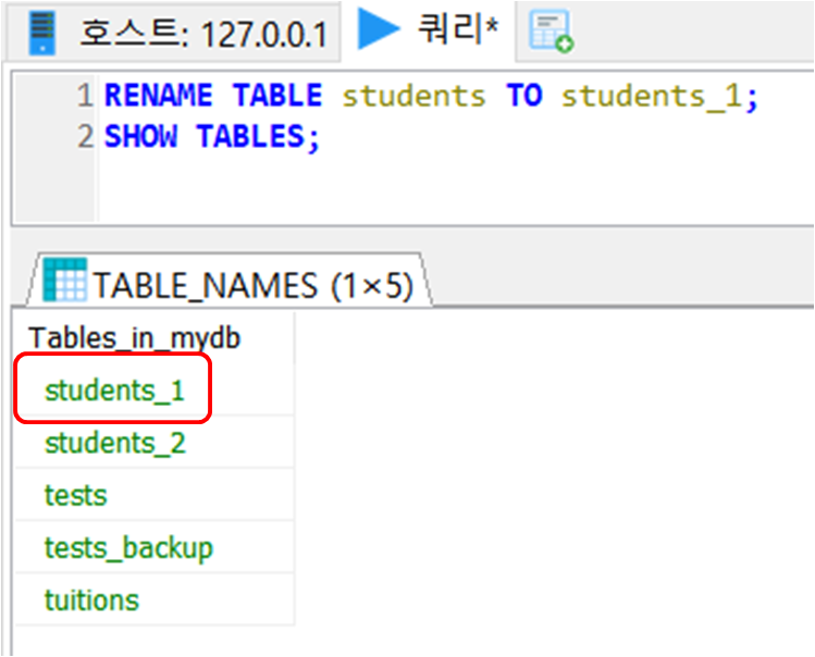 SQL 테이블 이름 변경 (RENAME TABLE) : 네이버 블로그