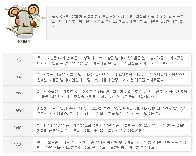  재미로만 보는 오늘의 운세 나의운세는...돈이들어올 운세인가..