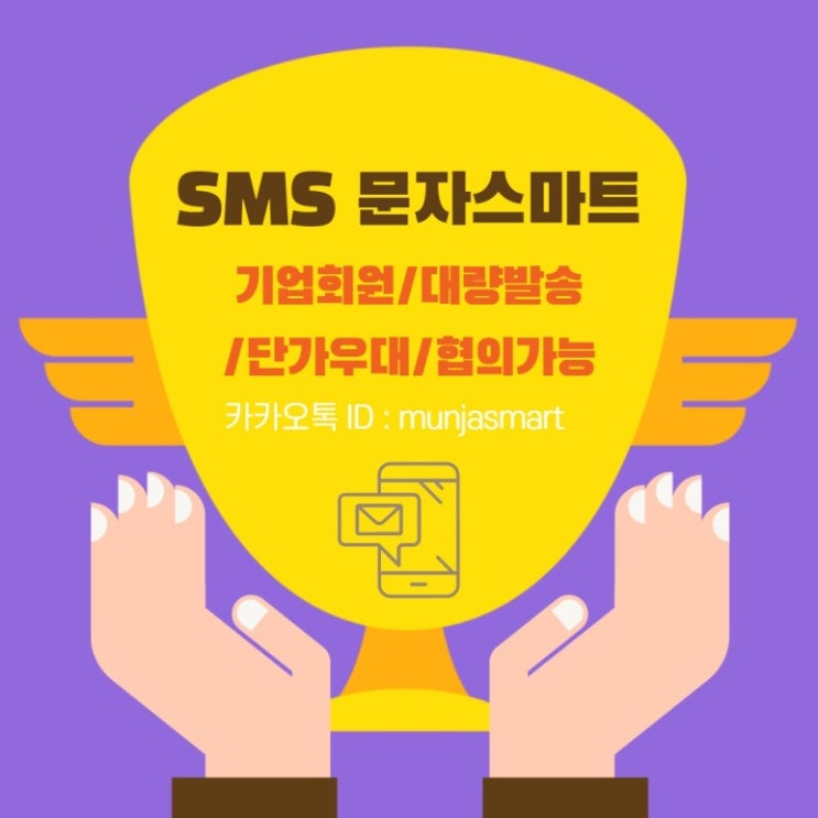  휴대폰단체문자발송 ? 이곳에서