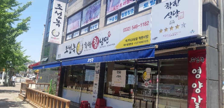 인천 동양동 냉면맛집  조선옥