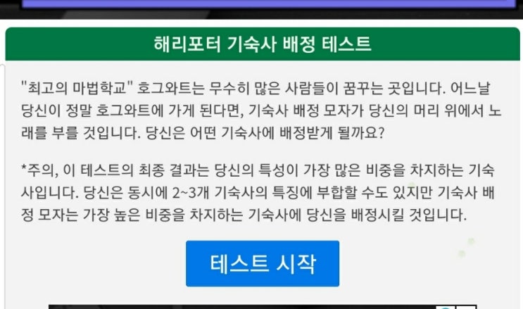  해리포터 기숙사 배정 테스트