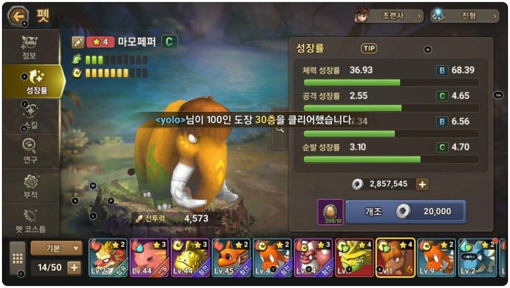 스톤에이지 월드 맘모 노현질 공략 스톤에이지 월드 맘모 노현질 공략