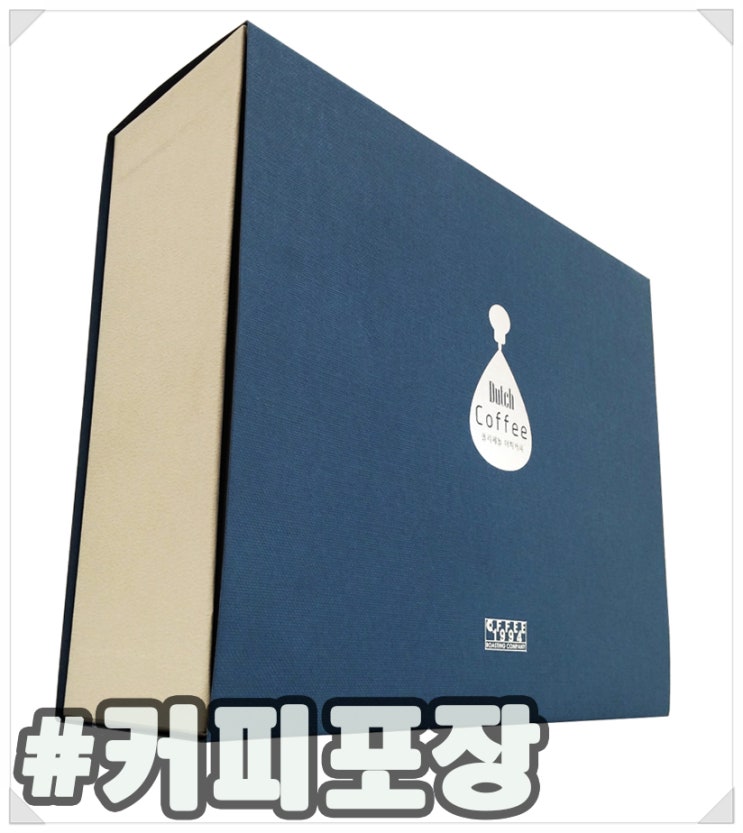  비오는 날 더 생각나는 더치커피 향기~! 포장상자 박스제작