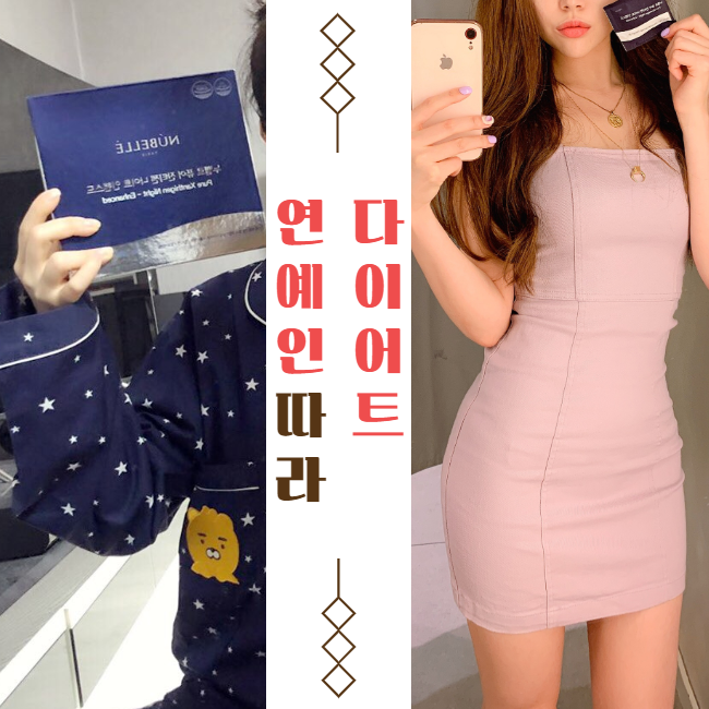 연예인다이어트보조제 속이 시원하다