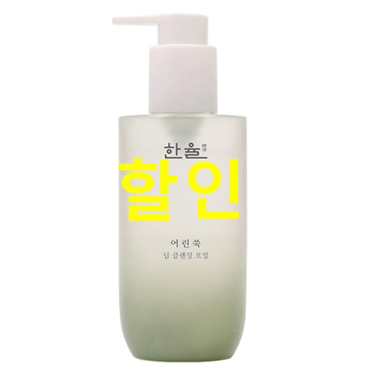 이번달 초대박 한율 어린쑥 딥 클렌징 오일 200ml 아모레퍼시픽 기초케어 3종! 요거요거 물건이랍니당