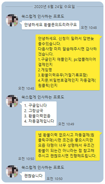 그랑삼국 환불 실제후기(20.6.24) 그랑삼국 환불 실제후기(20.6.24)